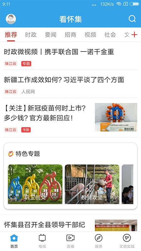 看怀集-01