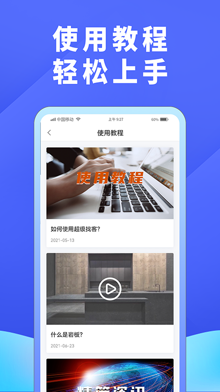 超级找客-01