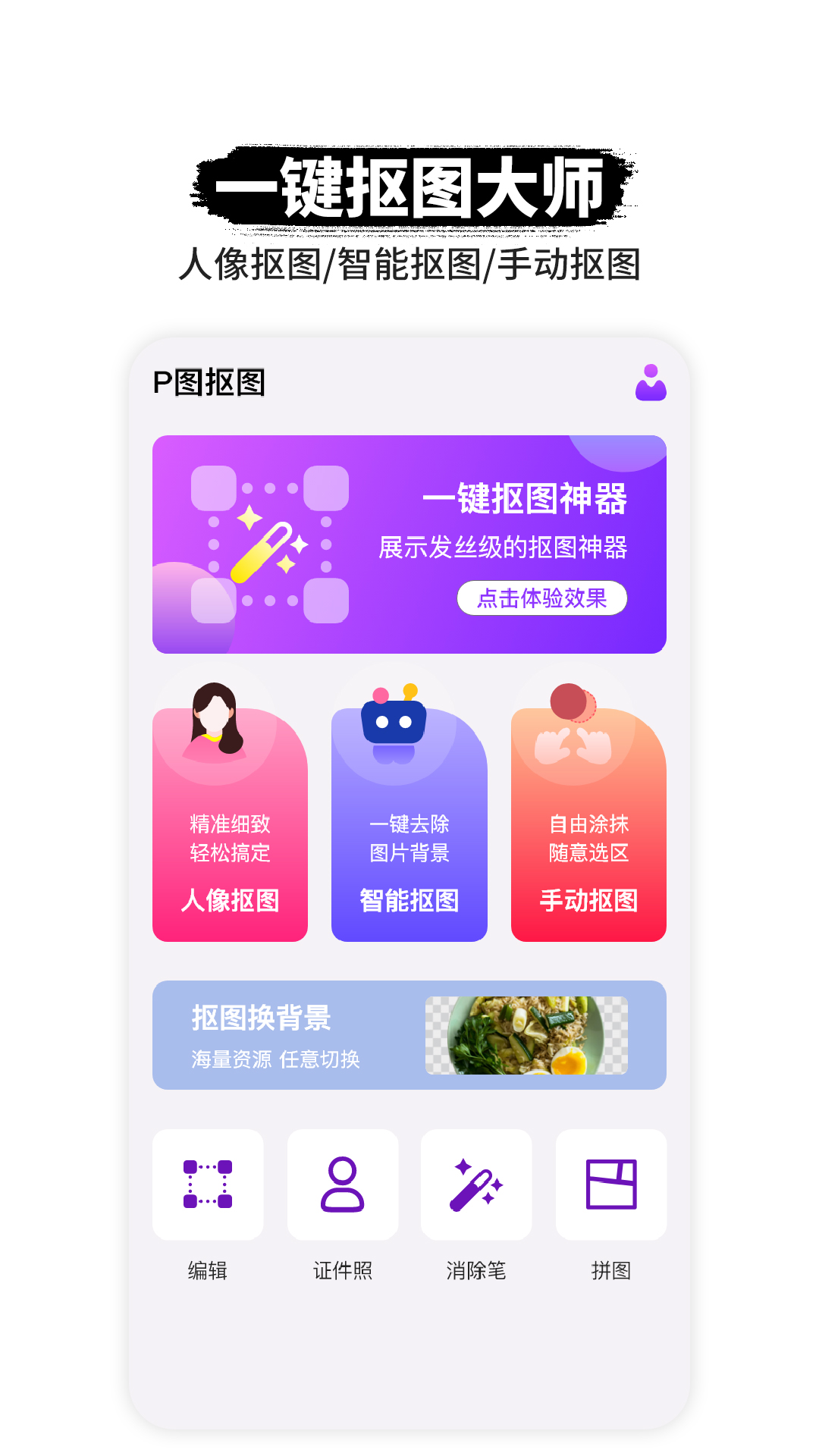 p图抠图-01