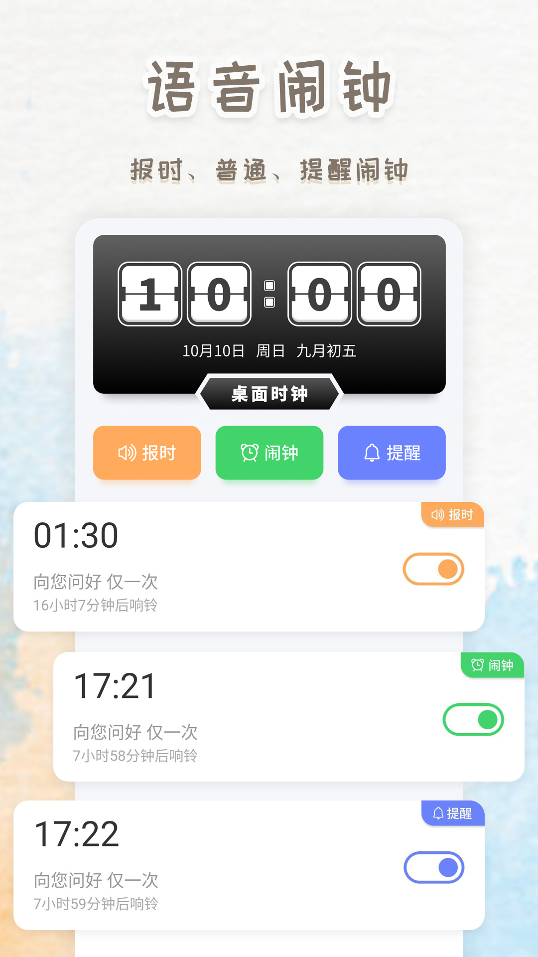 智能闹钟时钟-01