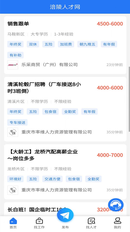 涪陵人才网-01