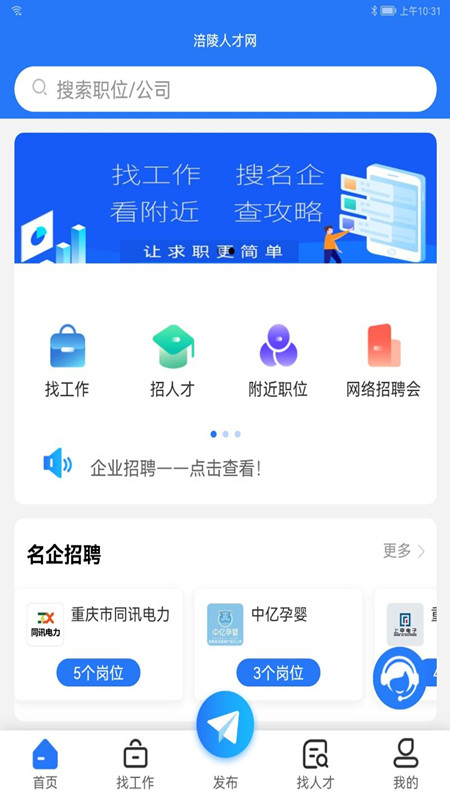 涪陵人才网-01