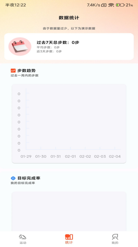 小猪计步-01