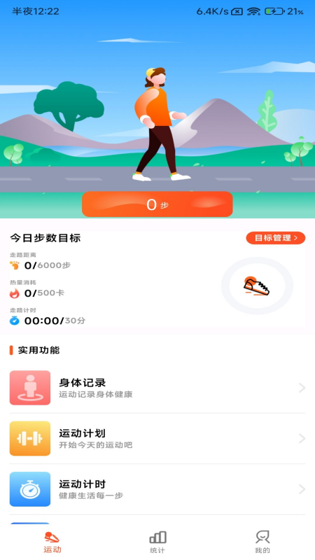 小猪计步-01