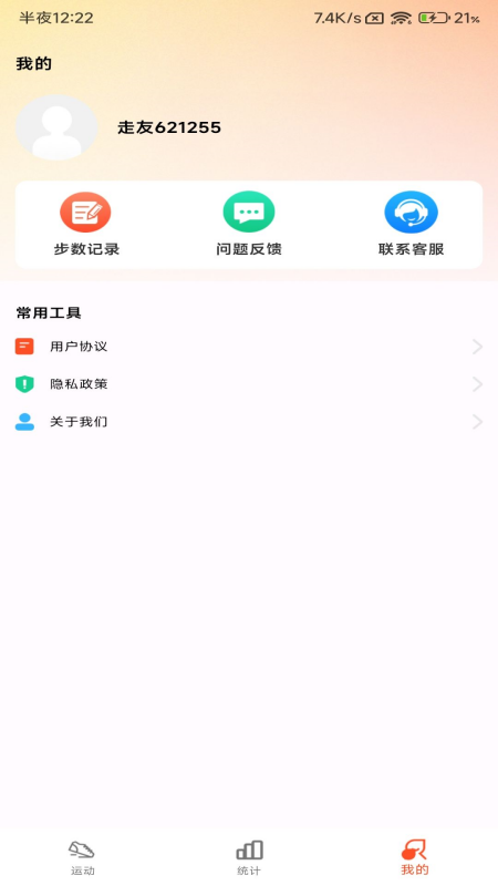 小猪计步-01