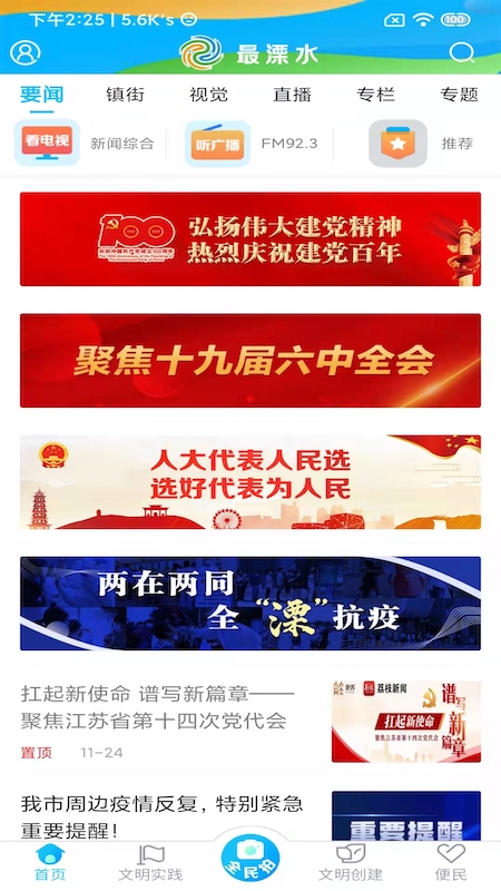 溧水发布-01