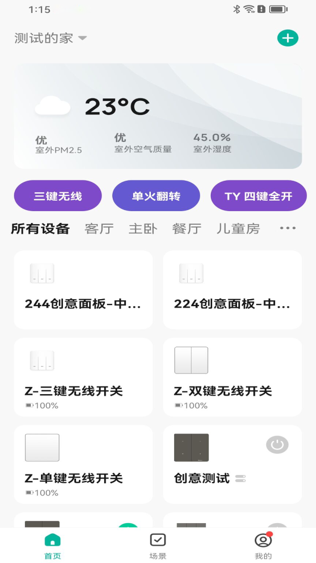 鸿雁智慧家-01