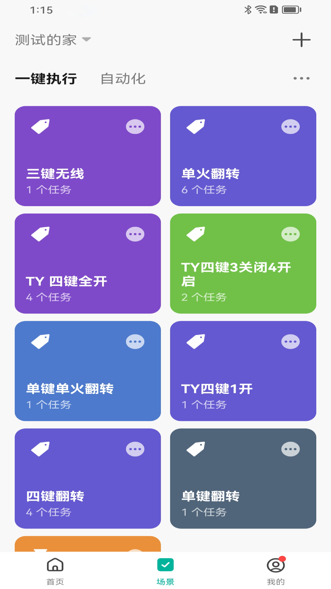 鸿雁智慧家-01