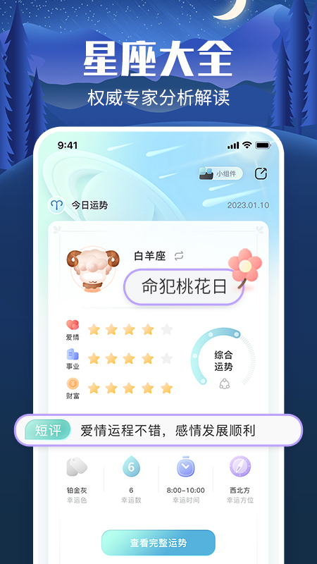 橙子星座运势-01