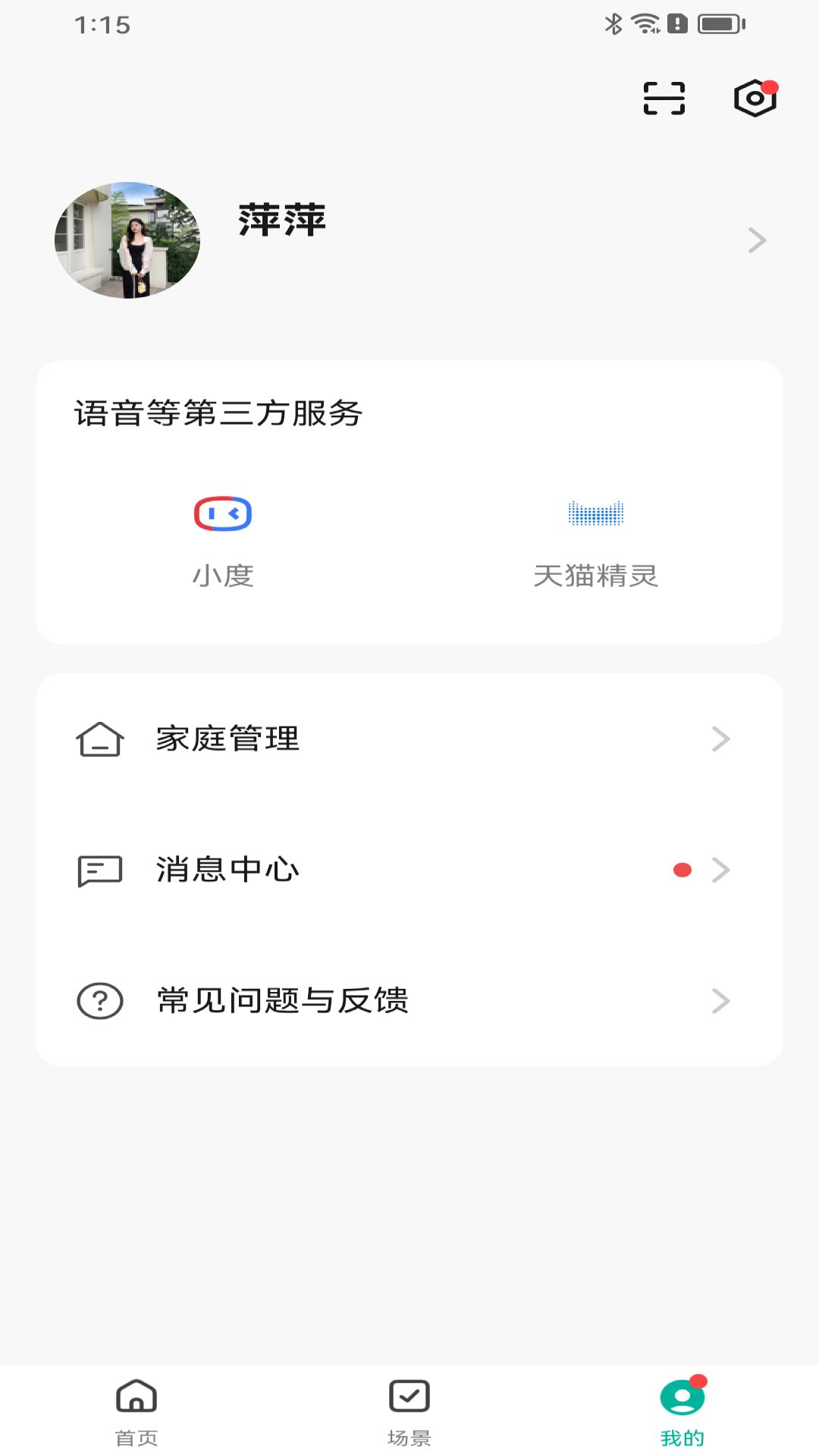 鸿雁智慧家-01