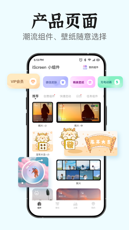 手机桌面小组件-01