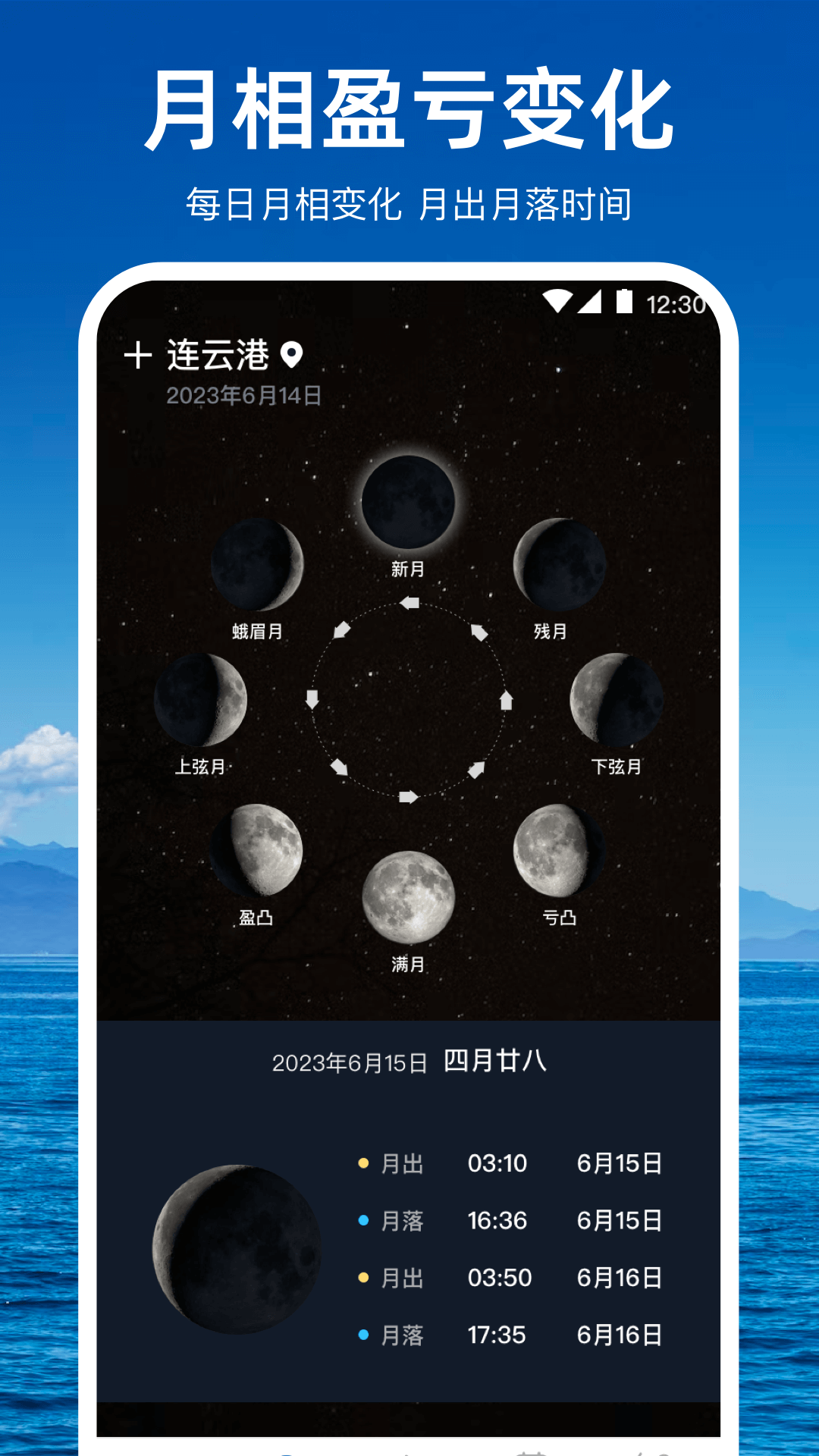 潮汐天气预报-01