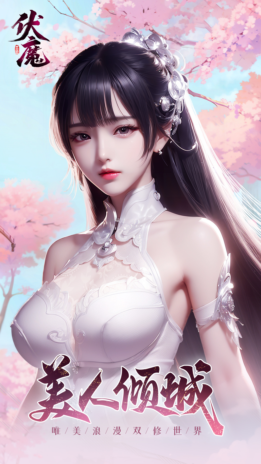 青云诀之伏魔-01