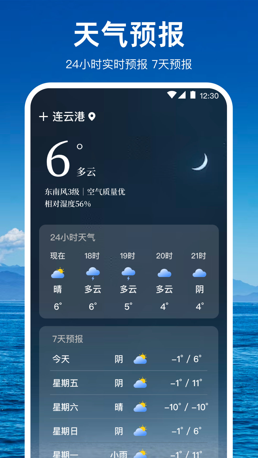 潮汐天气预报-01