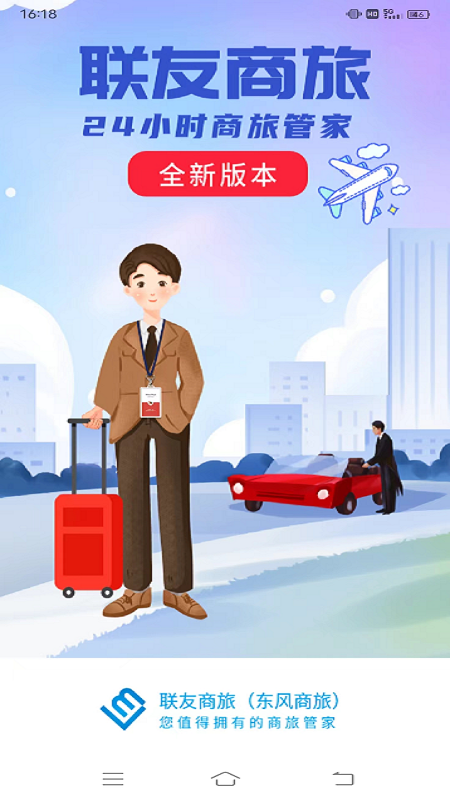 联友商旅-01
