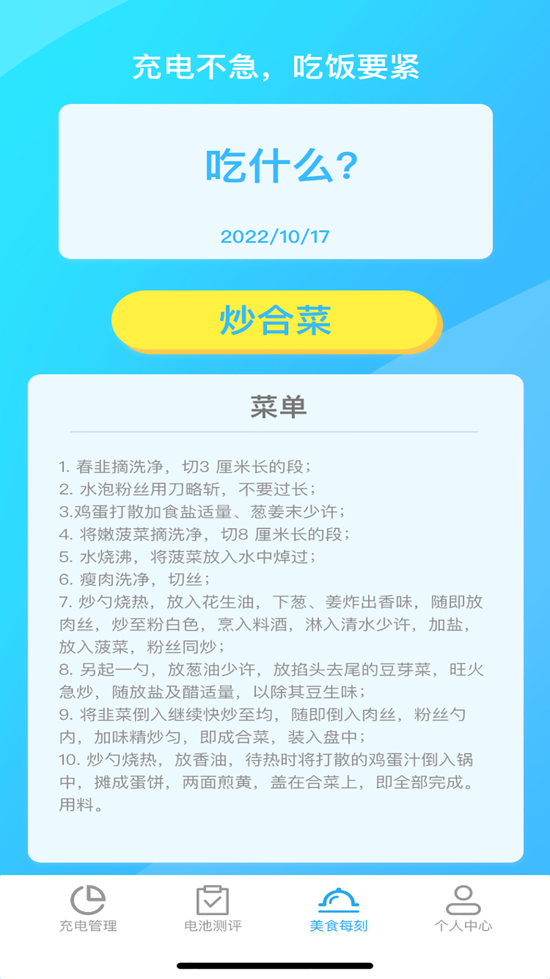 畅充电-01