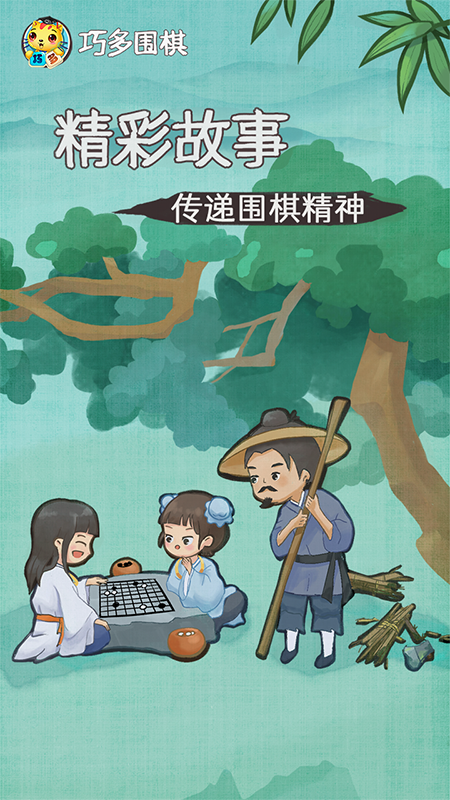 巧多围棋教学合集-01