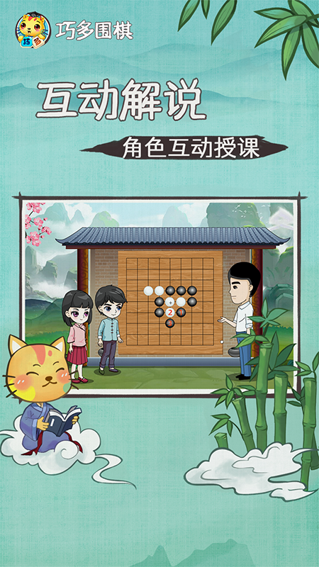 巧多围棋教学合集-01