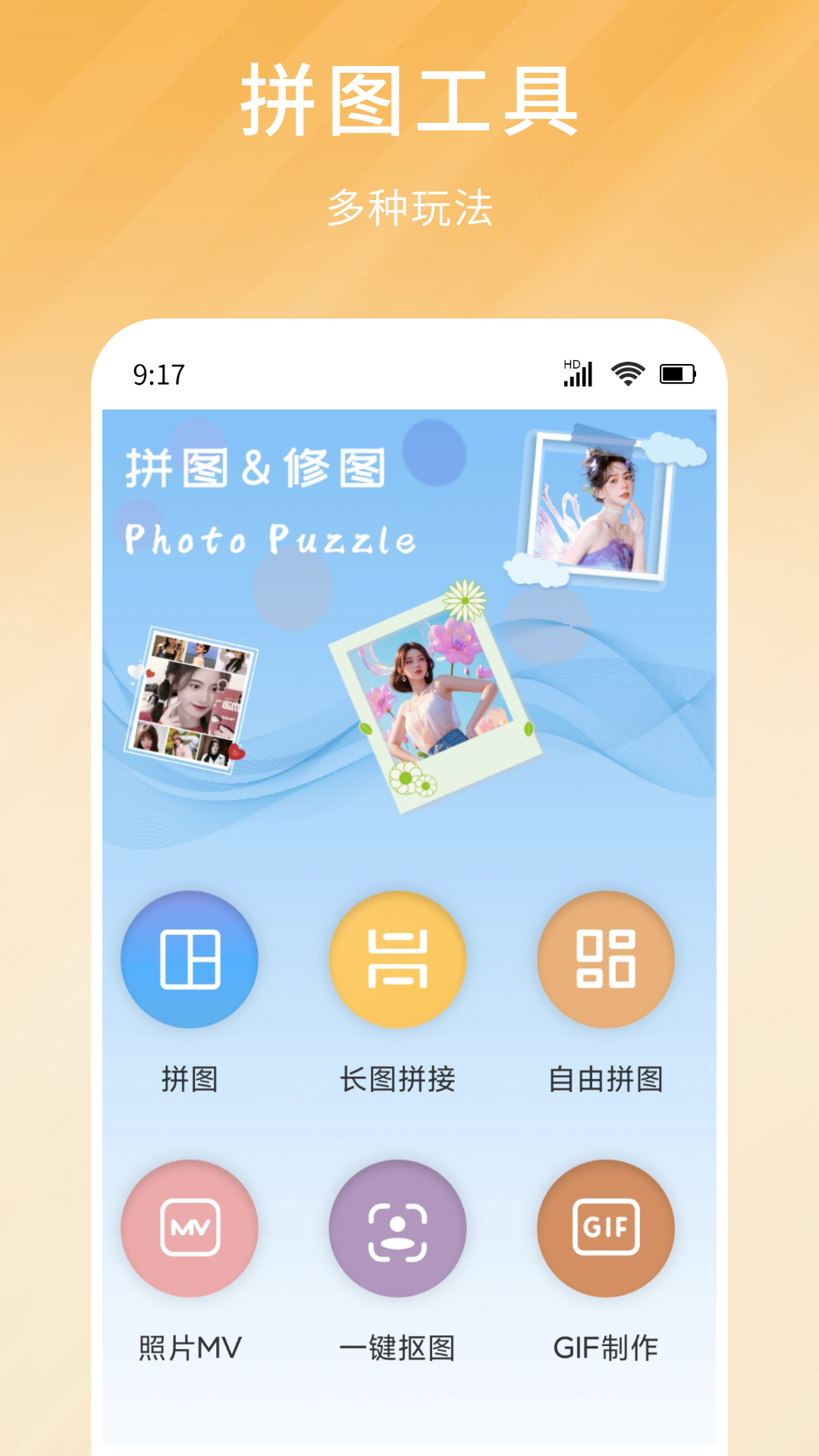 拼图切图大师-01