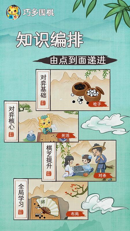 巧多围棋教学合集-01