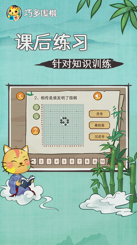 巧多围棋教学合集-01