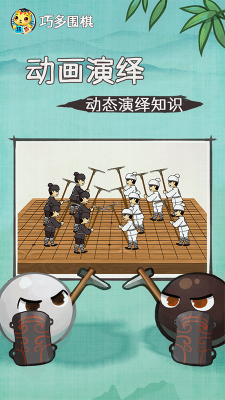 巧多围棋教学合集-01
