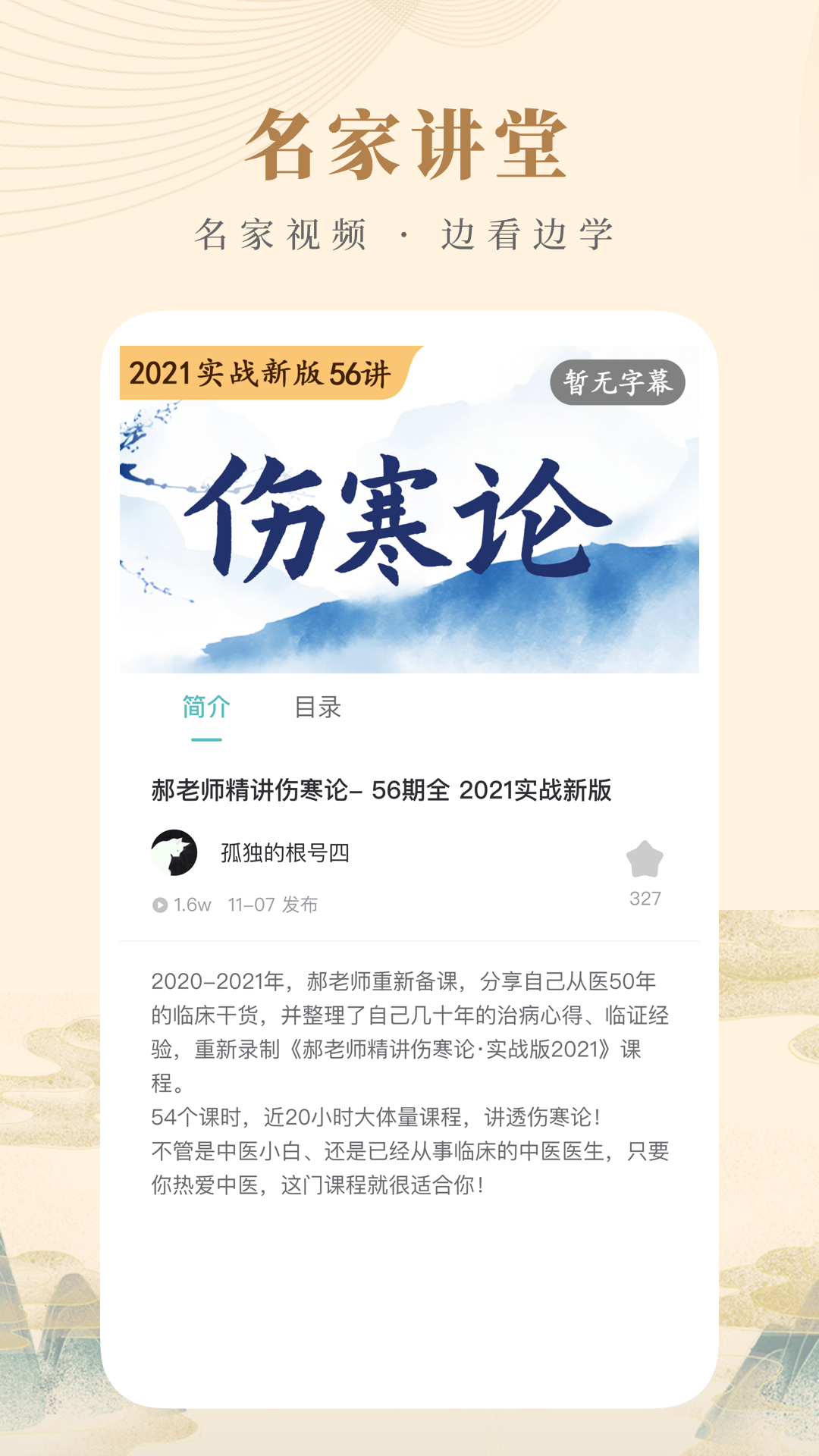 知源中医-01
