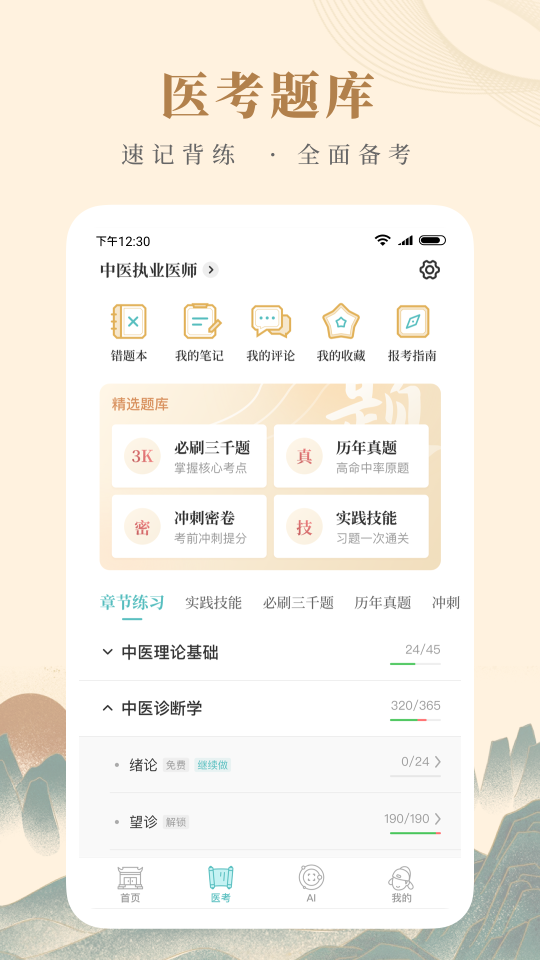 知源中医-01