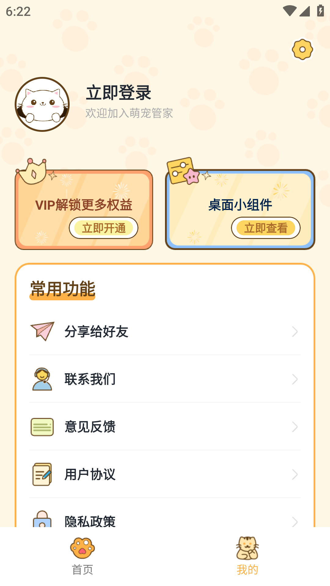 萌宠管家-01