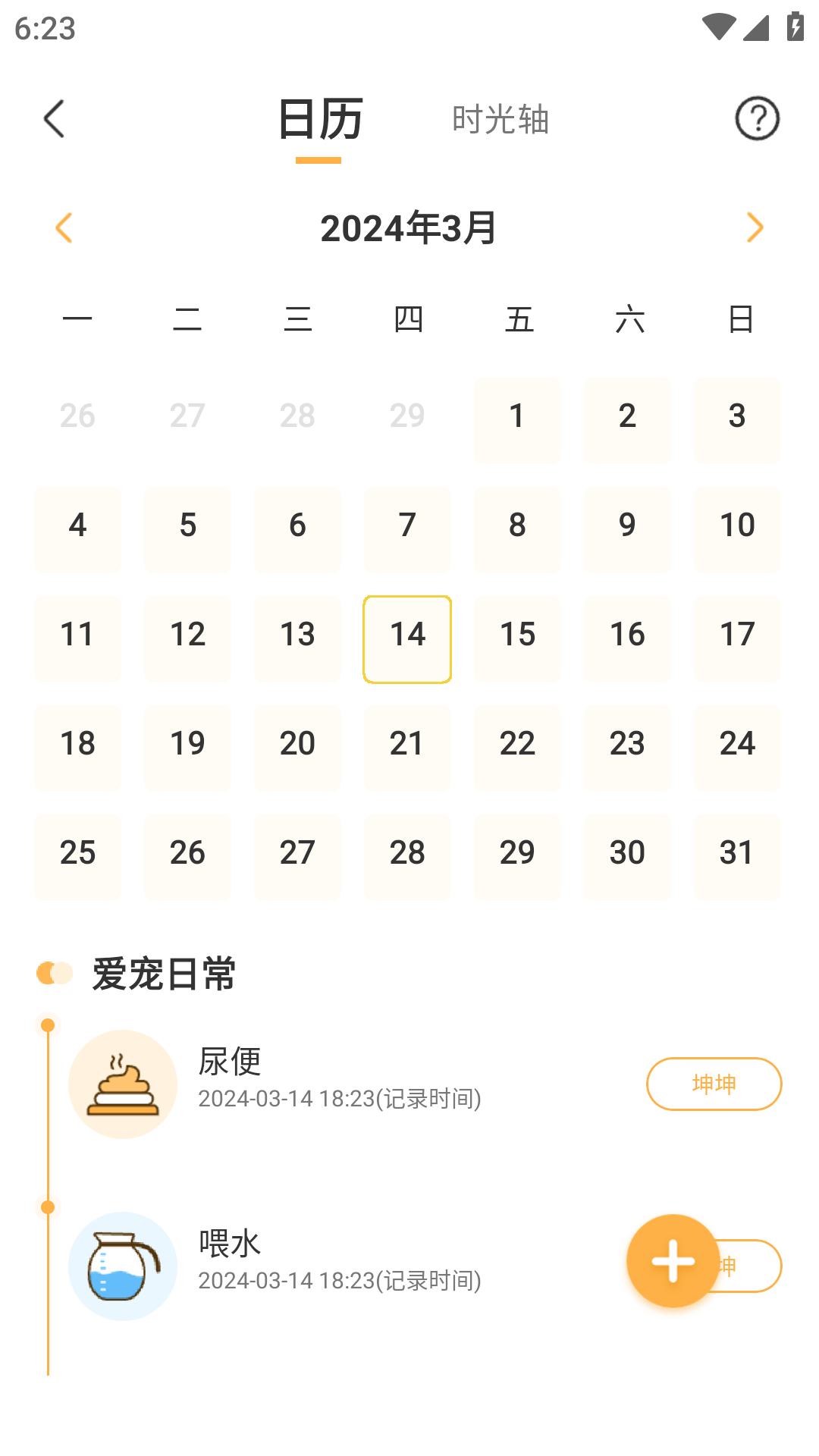 萌宠管家-01