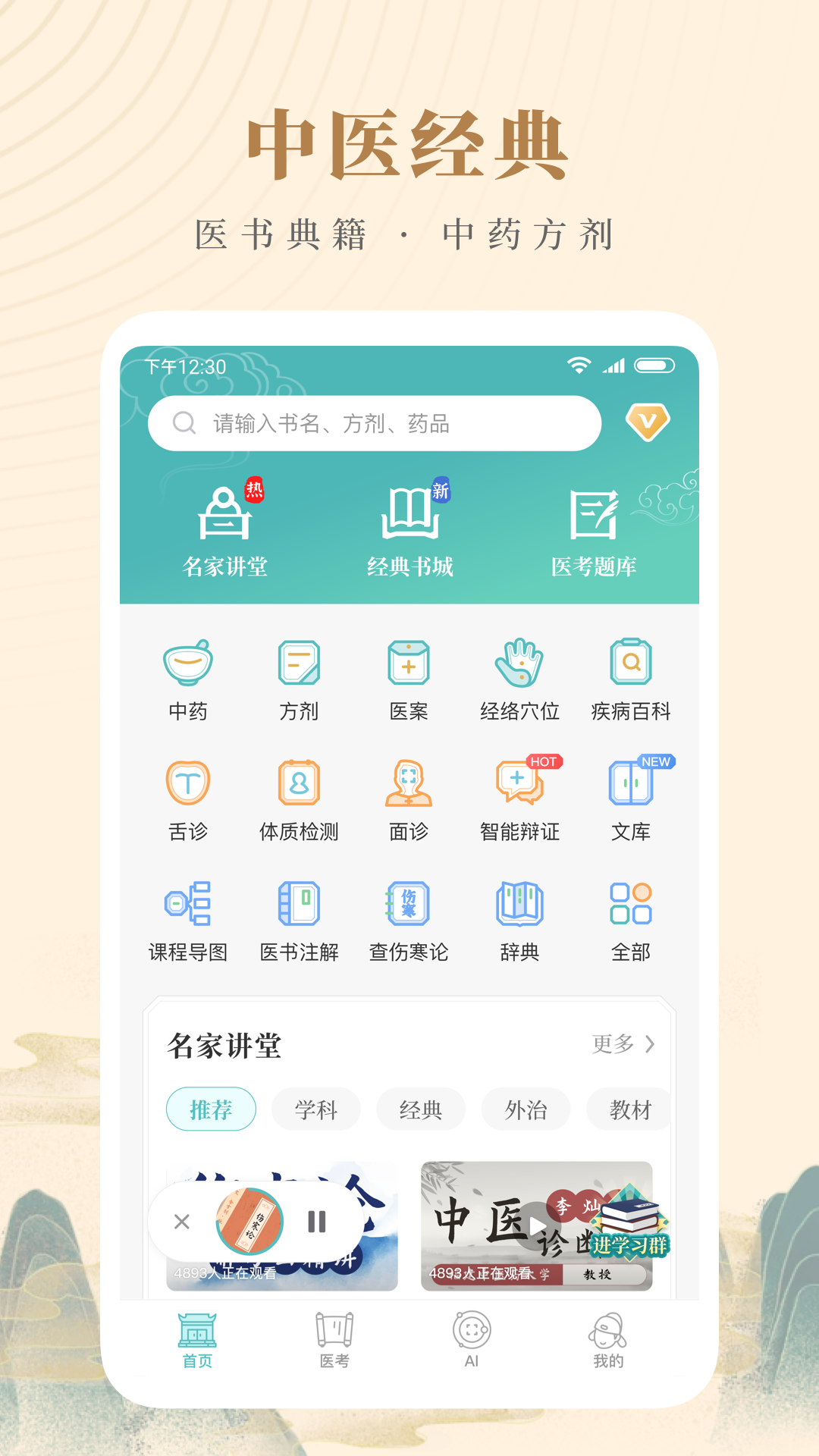 知源中医-01