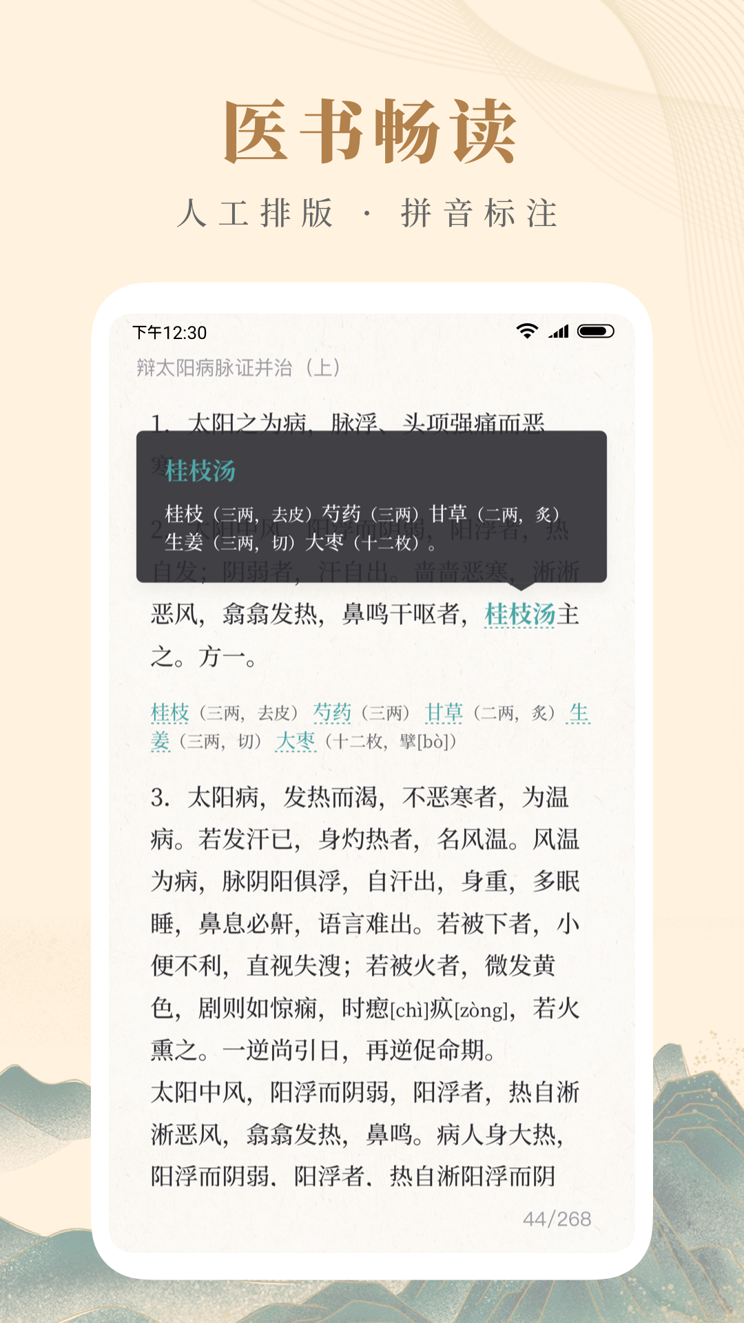 知源中医-01