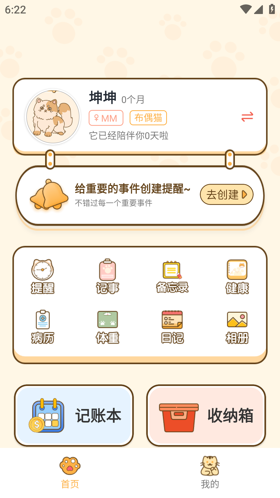 萌宠管家-01