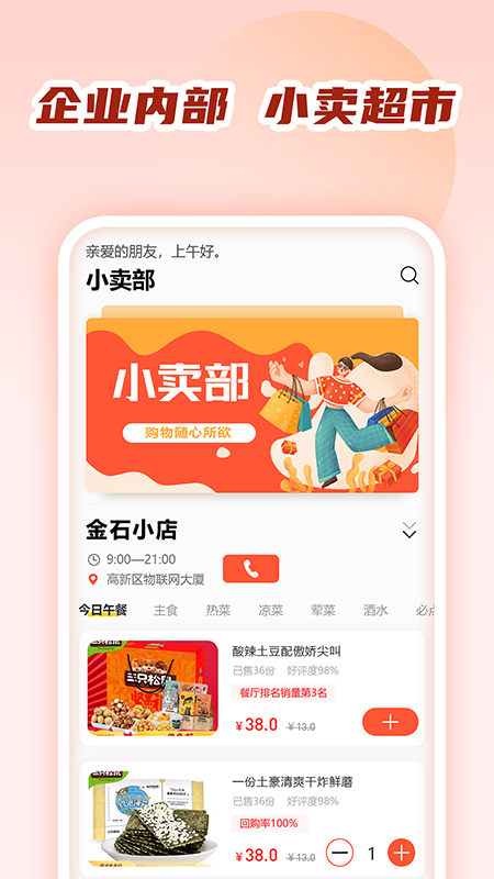 商城小卖部-1