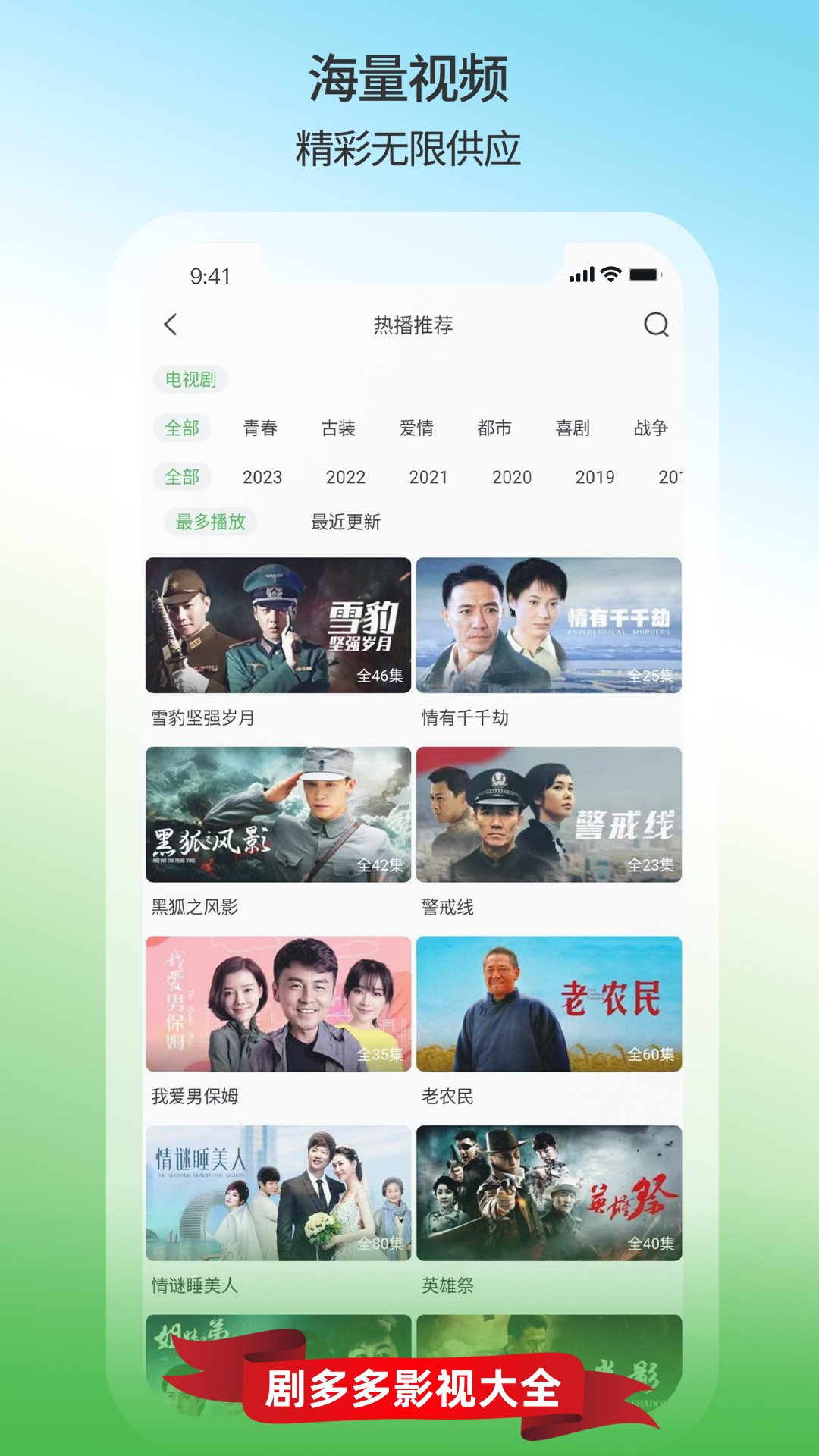剧多多影视大全-01