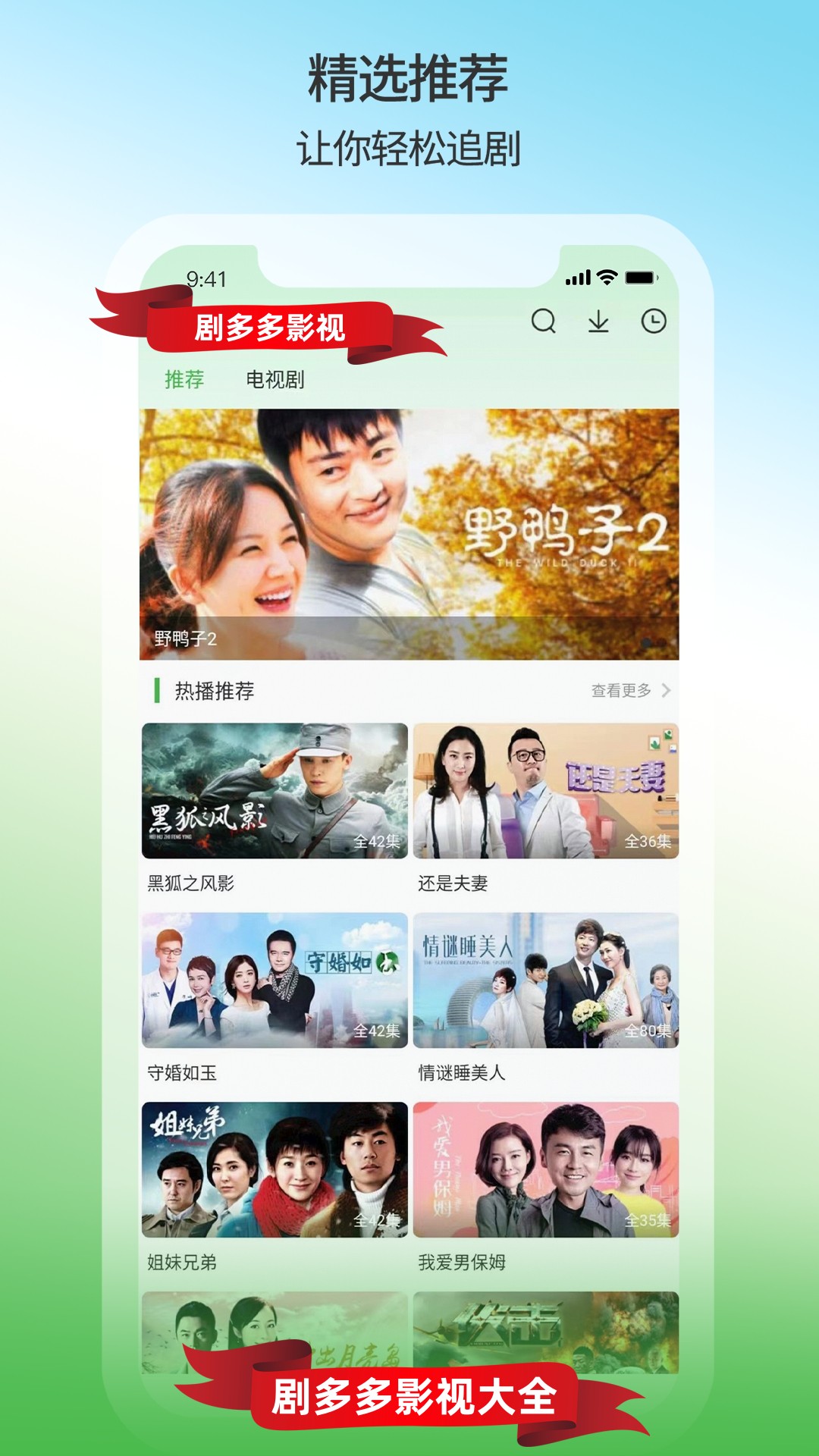 剧多多影视大全-01