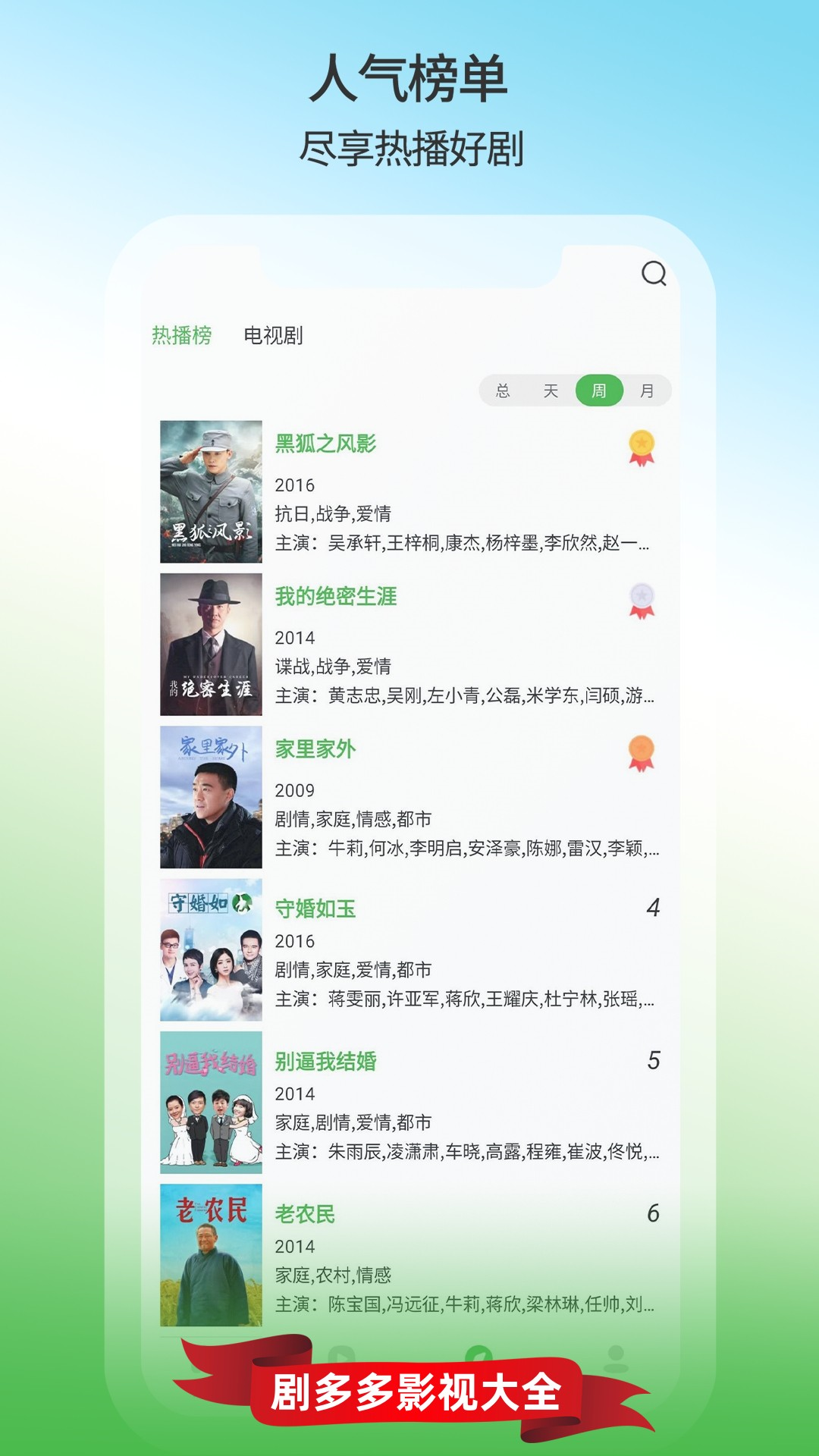 剧多多影视大全-01