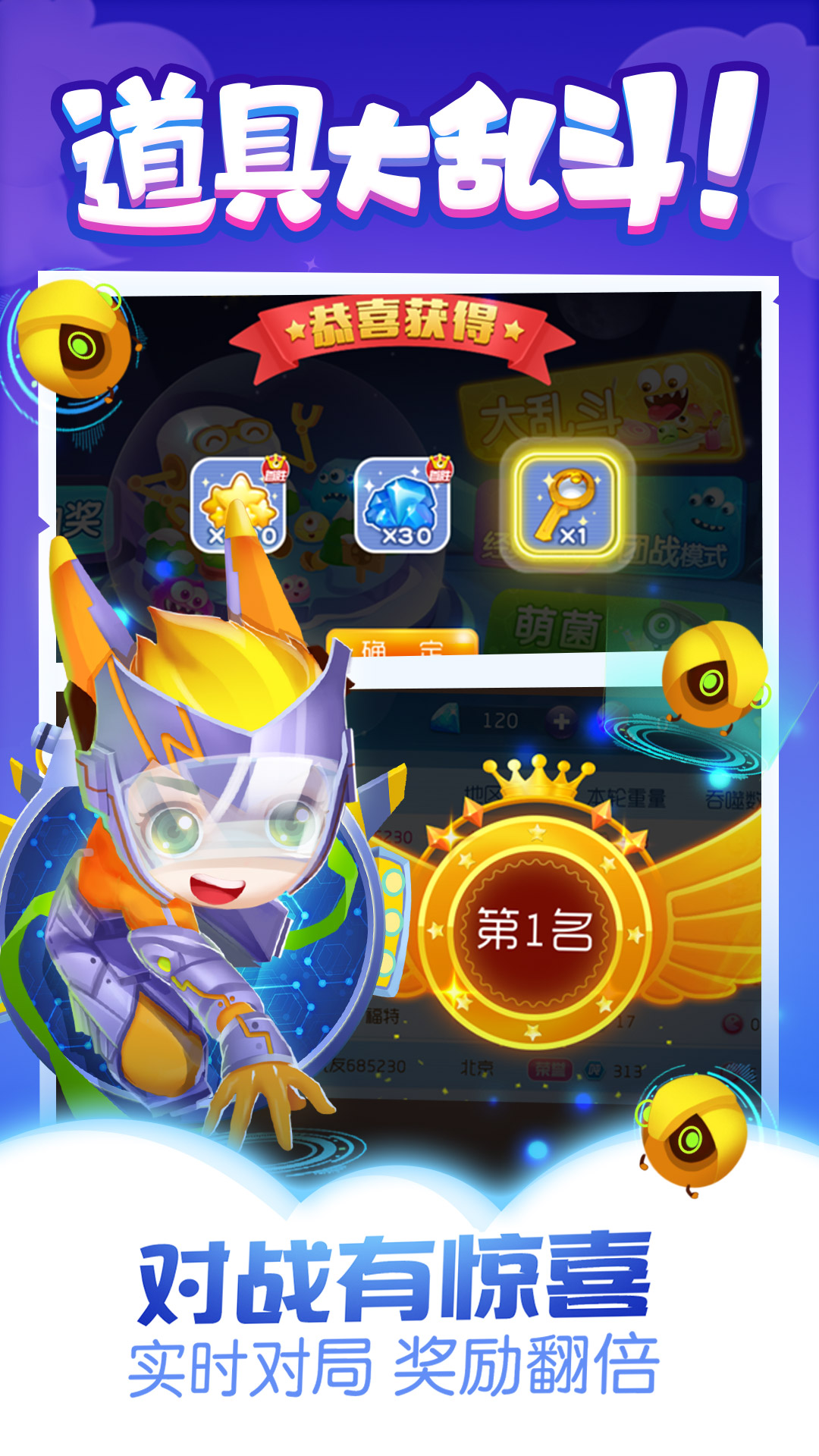 同城游萌菌大作战-2