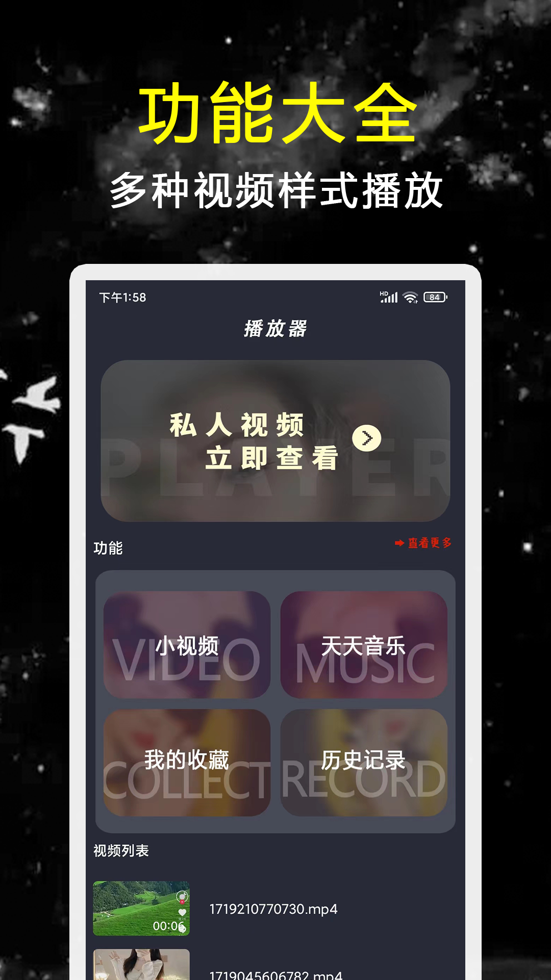 探花视频播放器-01