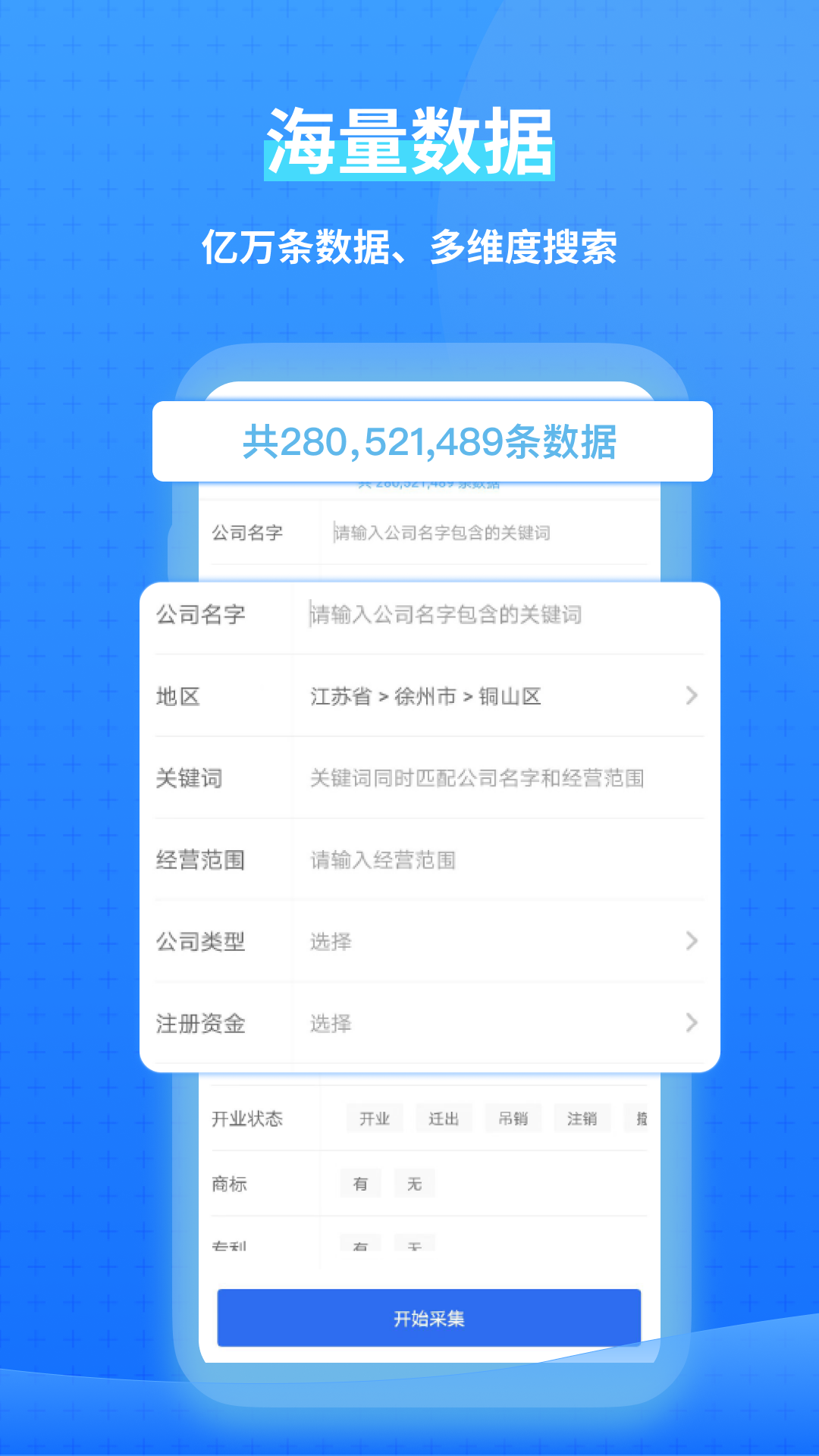 一键拓客-01