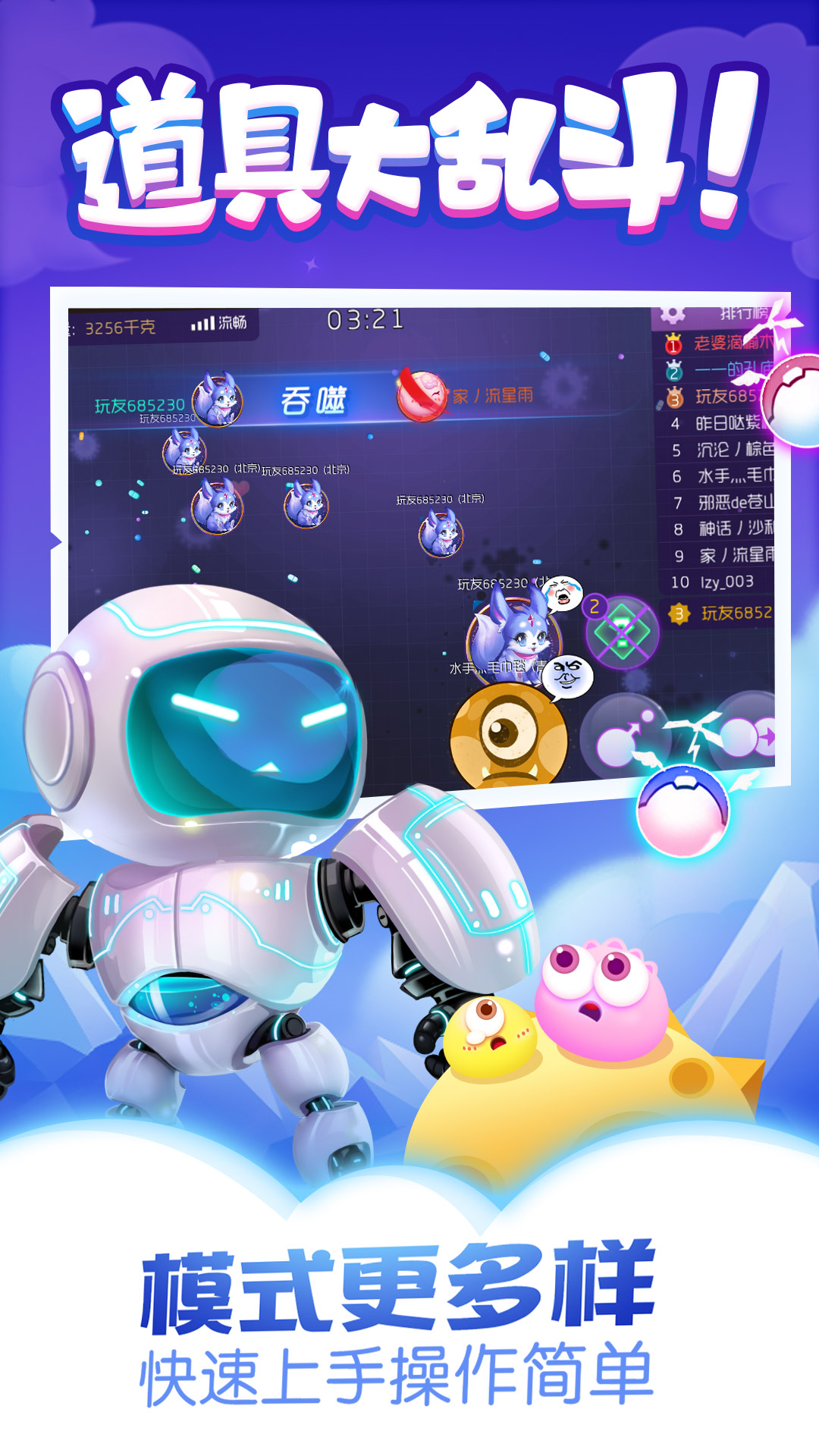 同城游萌菌大作战-1