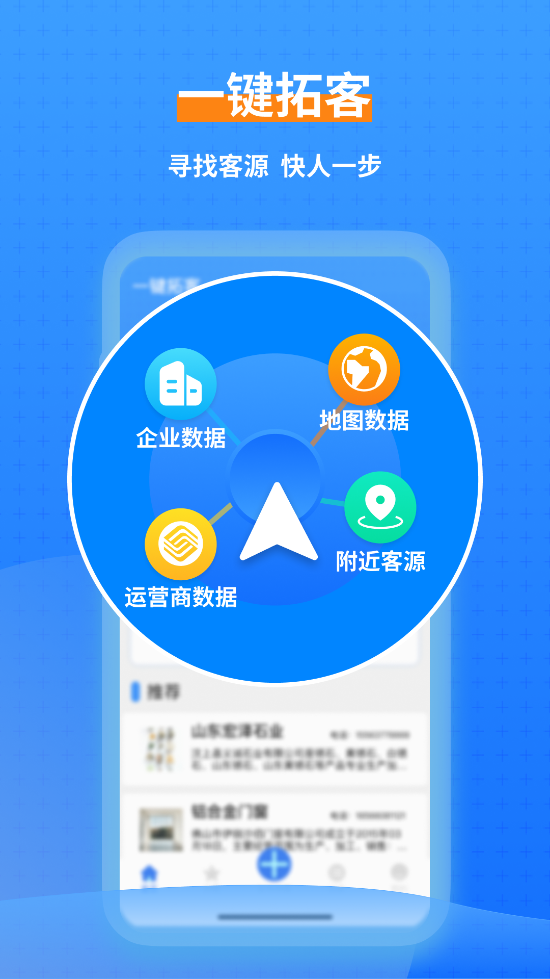一键拓客-01