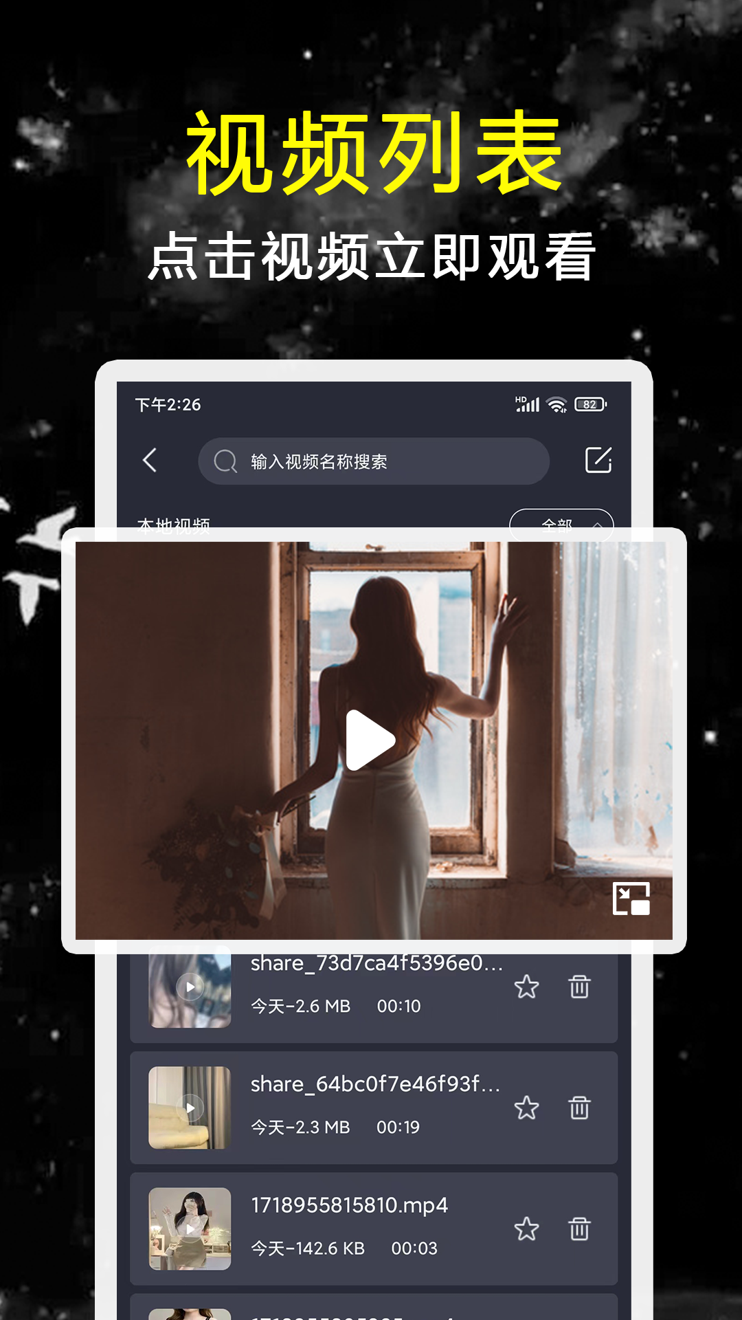 探花视频播放器-01