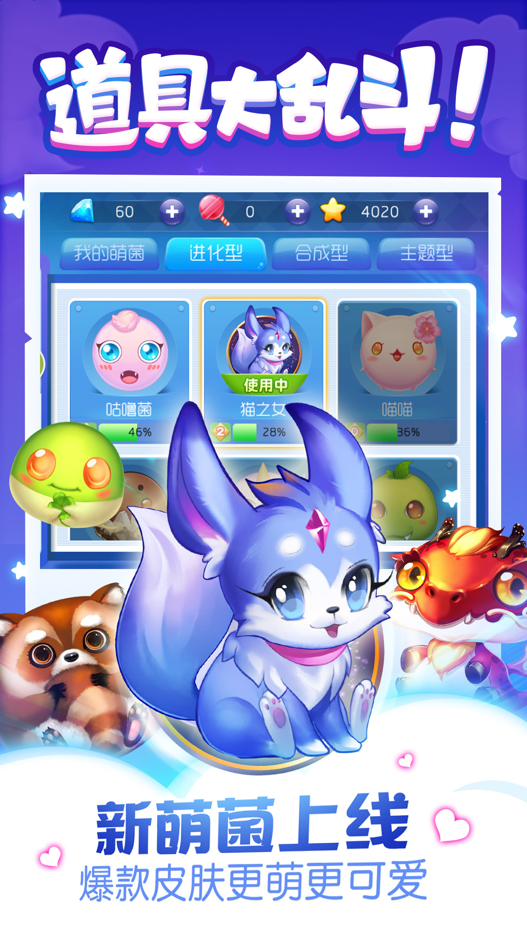 同城游萌菌大作战-0