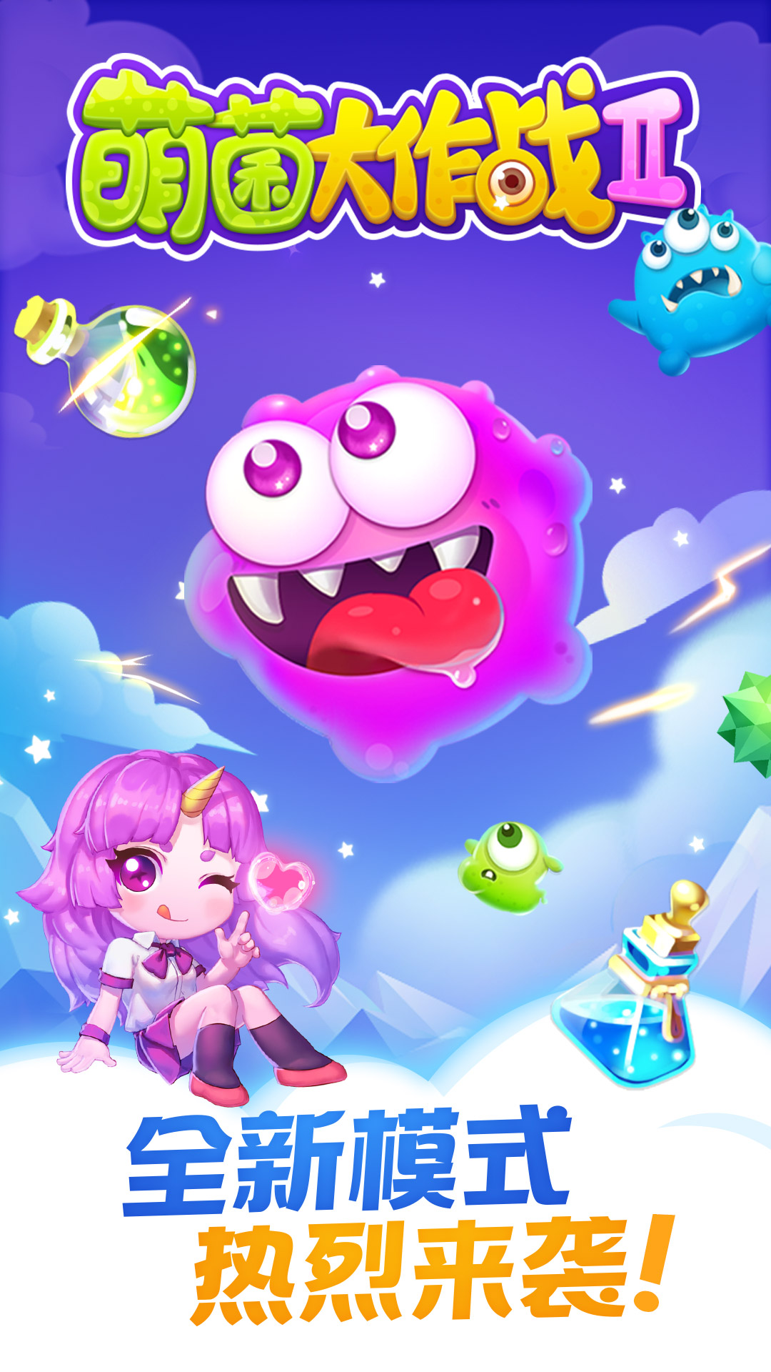 同城游萌菌大作战-3