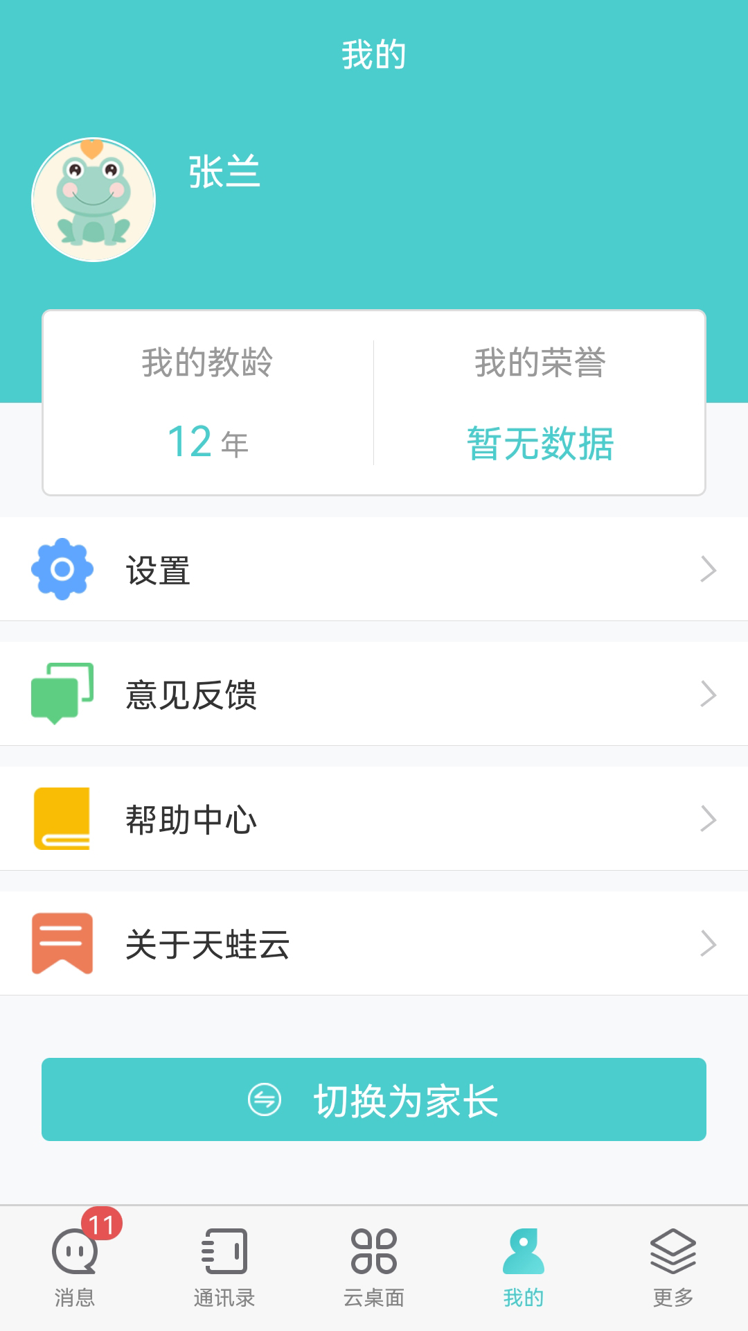 天蛙云-01