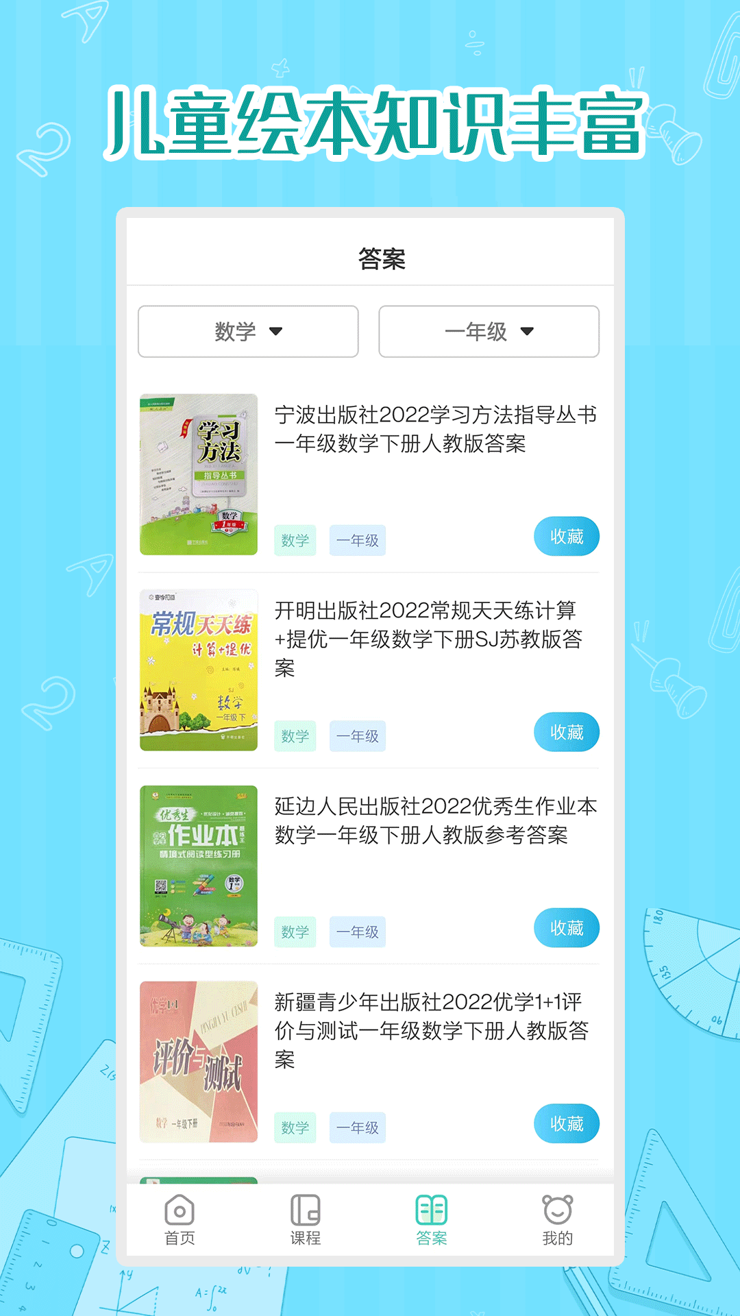 小学数学同步学-01