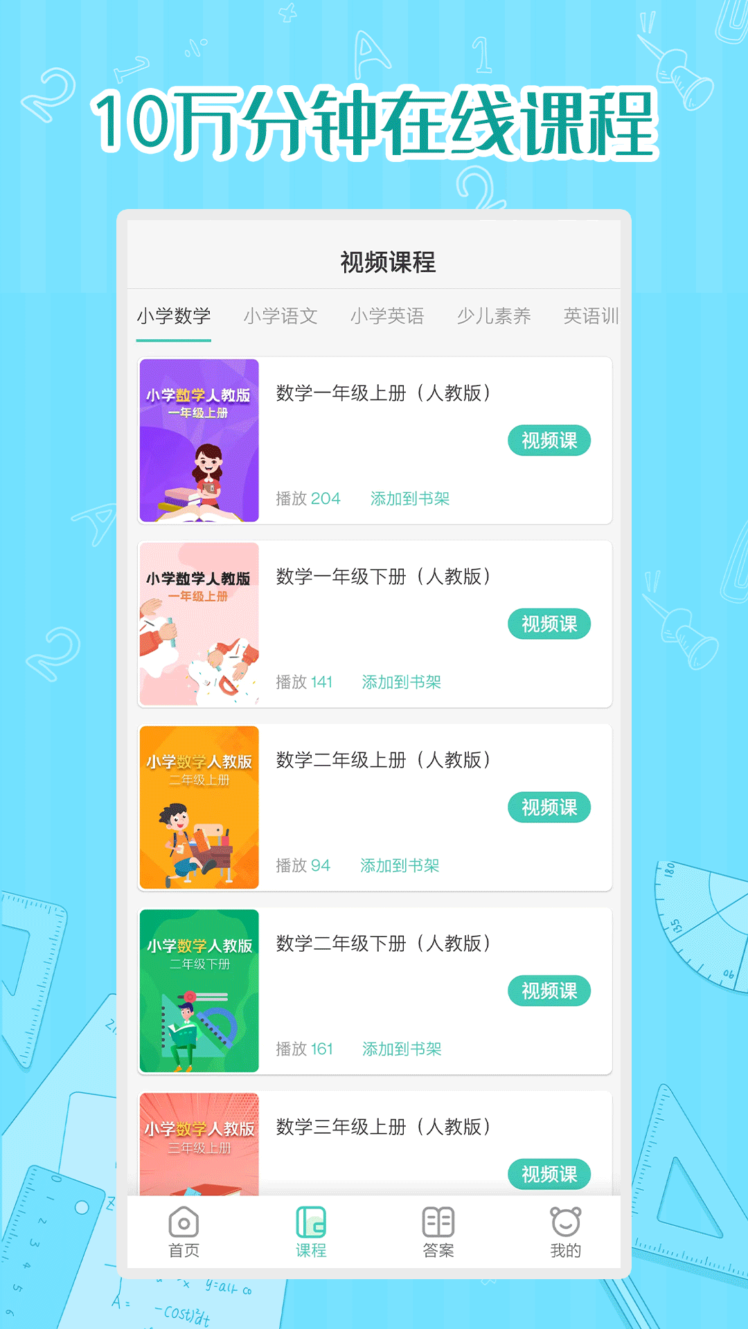 小学数学同步学-01