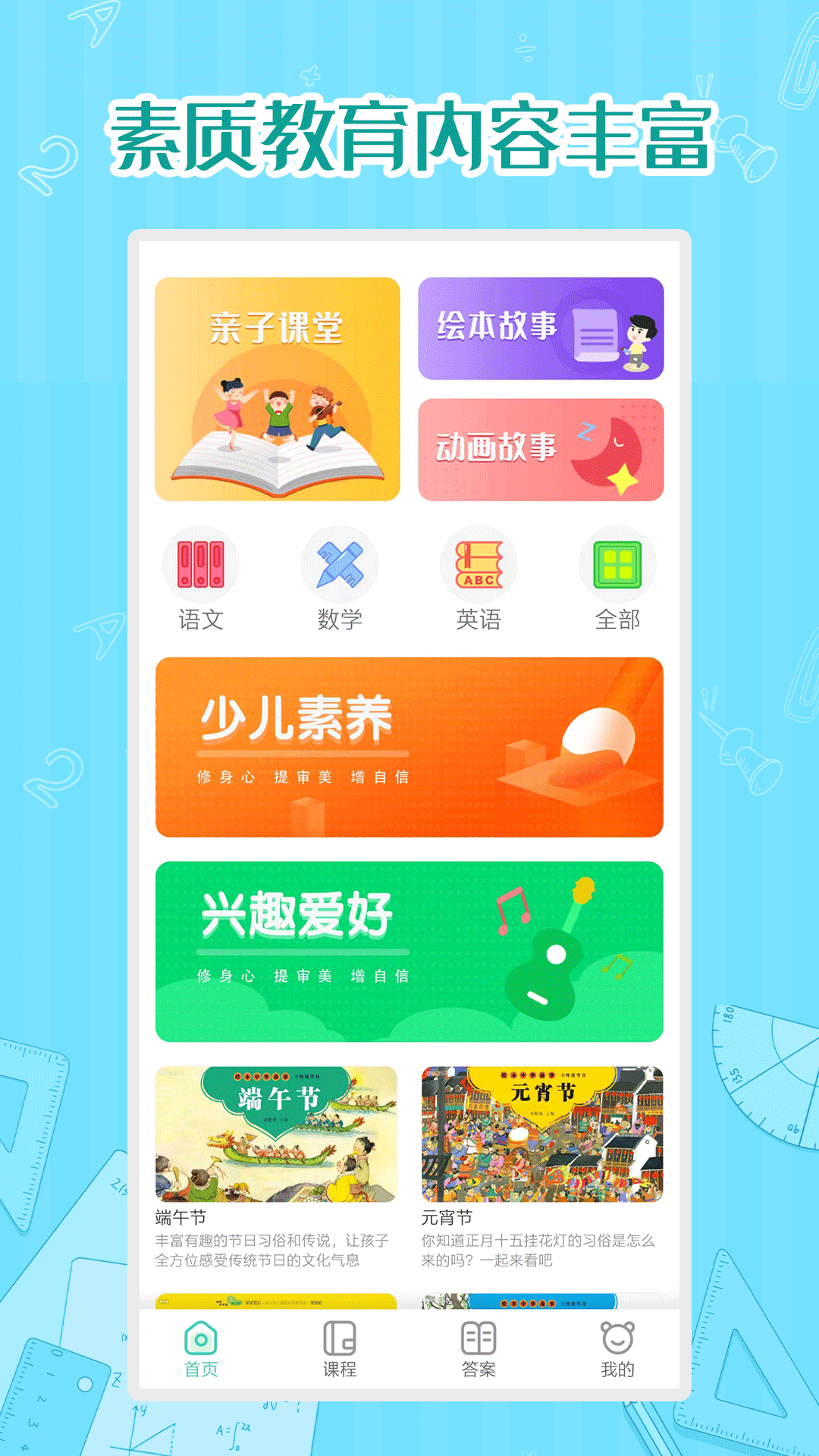 小学数学同步学-01