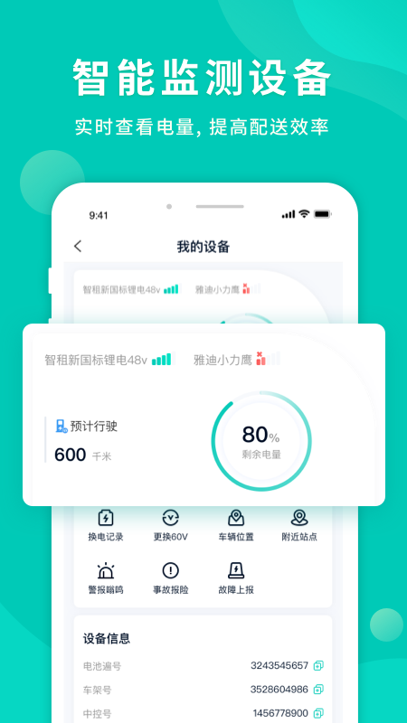 智租换电-01